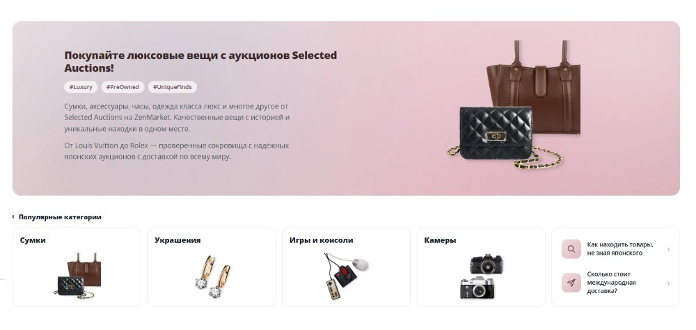 Selected Auctions на ZenMarket