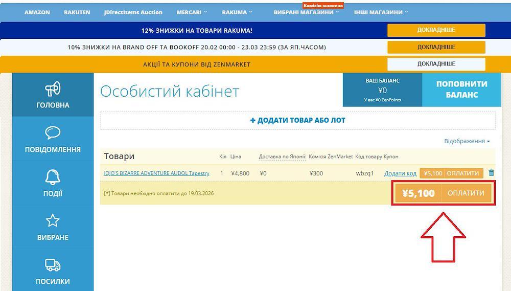 Оплатіть товар та міжнародне відправлення