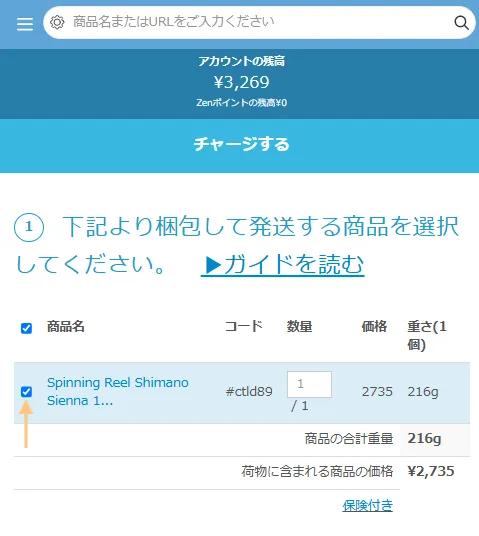 梱包・発送の手続き画面
