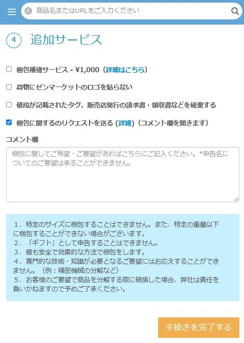 追加サービスの選択画面