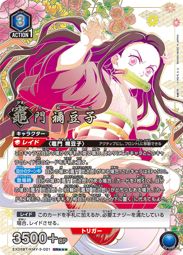 Union Arena Kimetsu no Yaiba Nezuko