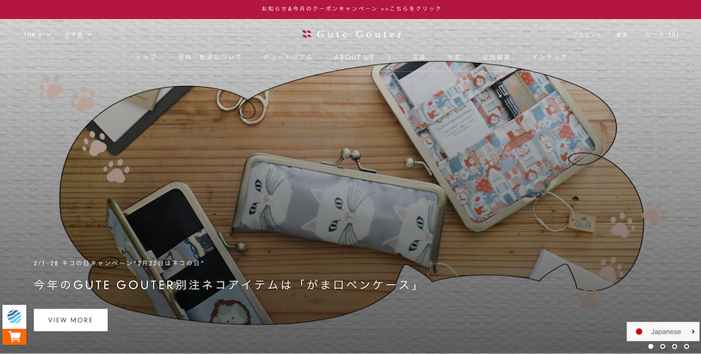 Gute Gouter shop page