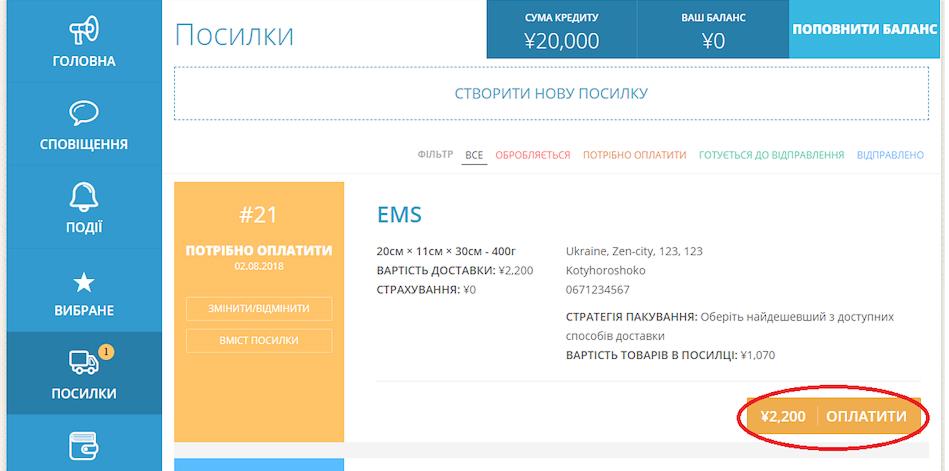 Інформація про запаковану посилку - ZenMarket