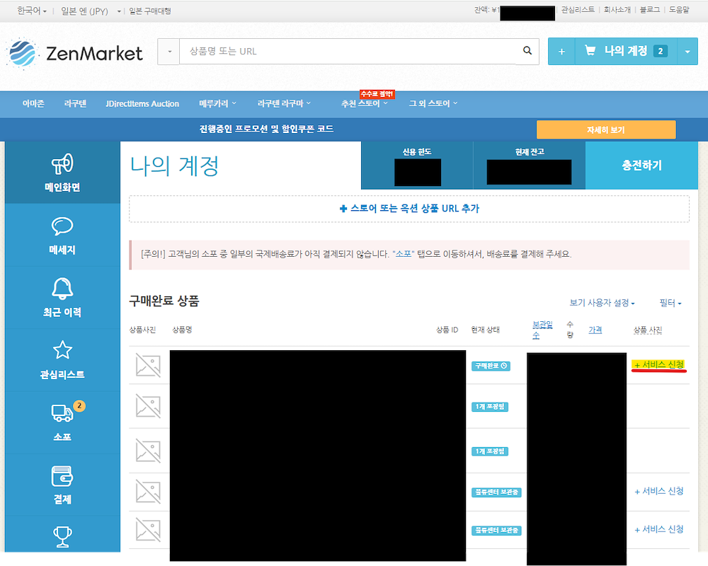젠마켓 블로그: 일본에서 구매하는 방법
