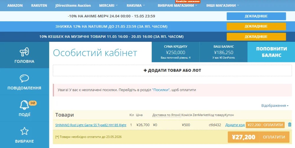 Підтвердіть своє замовлення