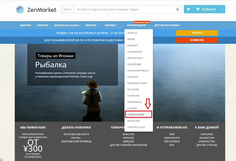 Найти магазин CASTER HOUSE на сайте ZenMarket