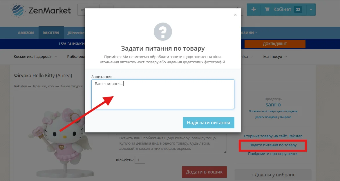 питання щодо товару