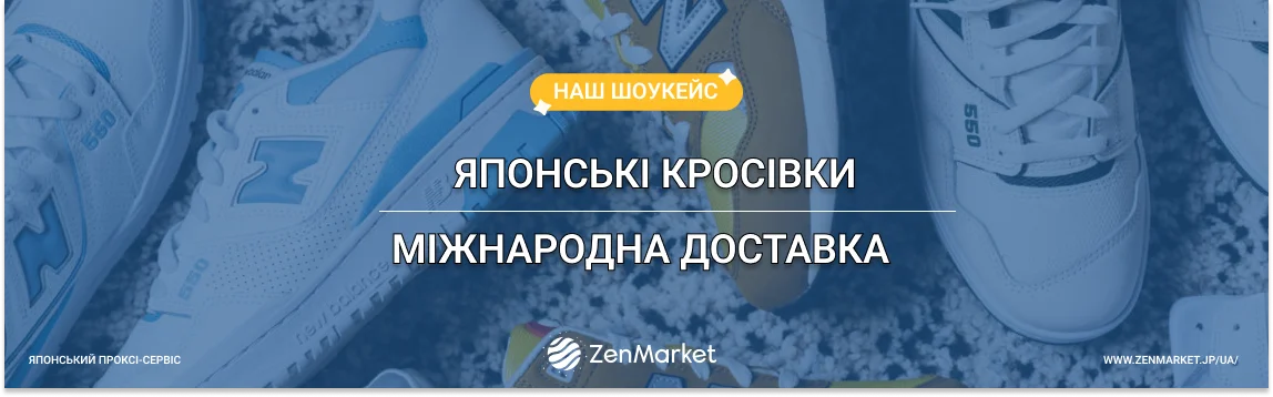 шоукейс кросівки
