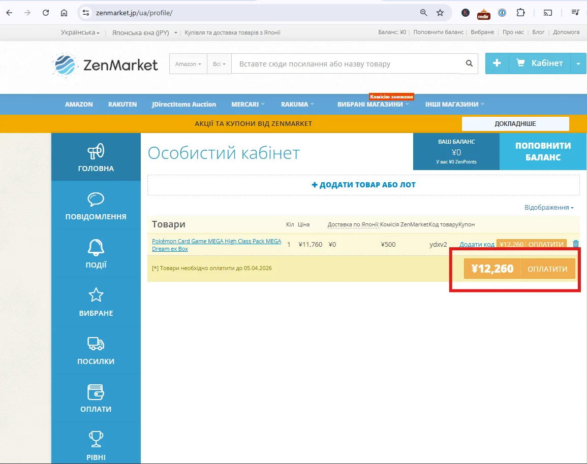 Додати товари Super Delivery в кошик на ZenMarket