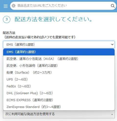 配送方法の選択画面