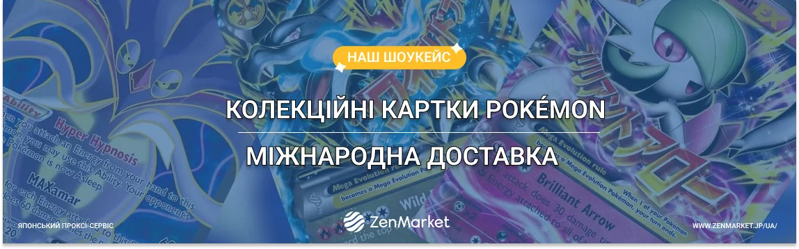 шоукейс картки покемон