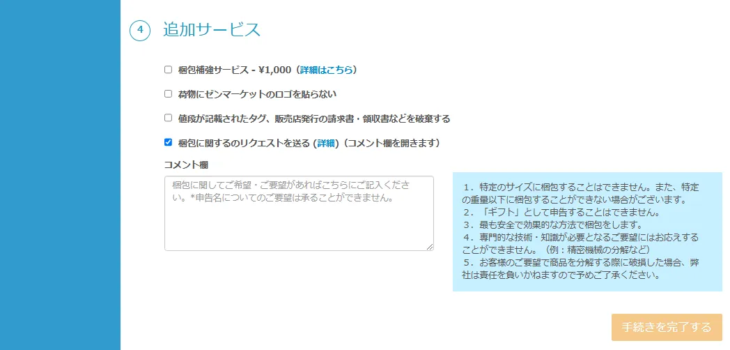 追加サービスの選択画面