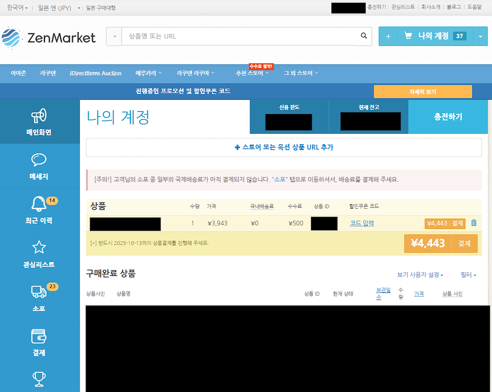 젠마켓 내 계정 목록
