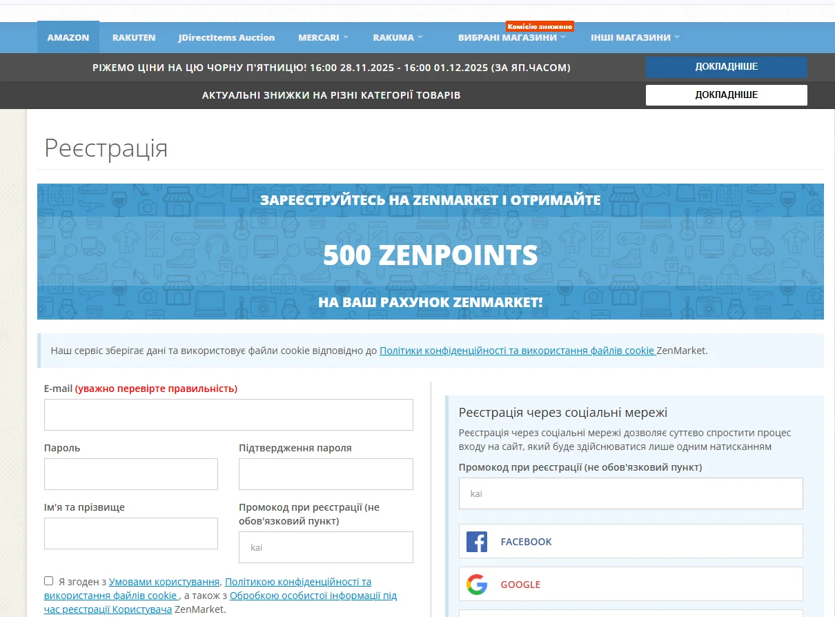 Зареєструйтеся на ZenMarket