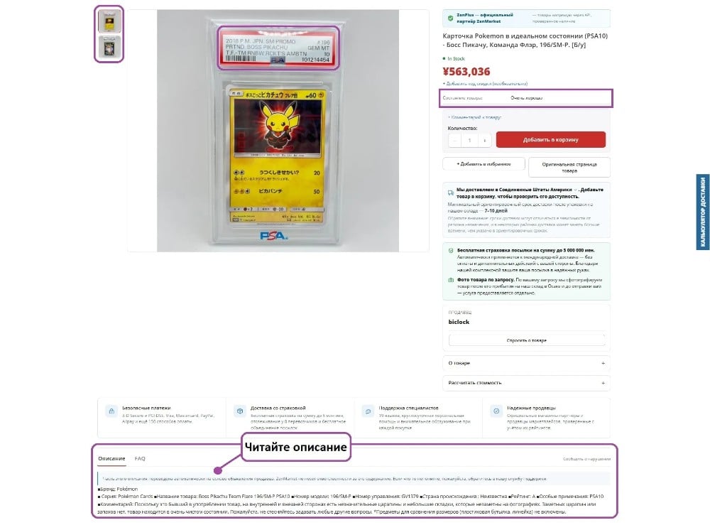 Проверьте TCG-карту перед покупкой