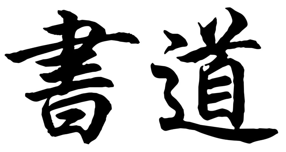 ideogramas da palavra shodo
