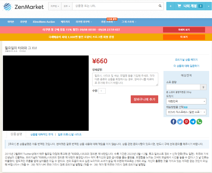 젠마켓에서 주문 정보 입력하기