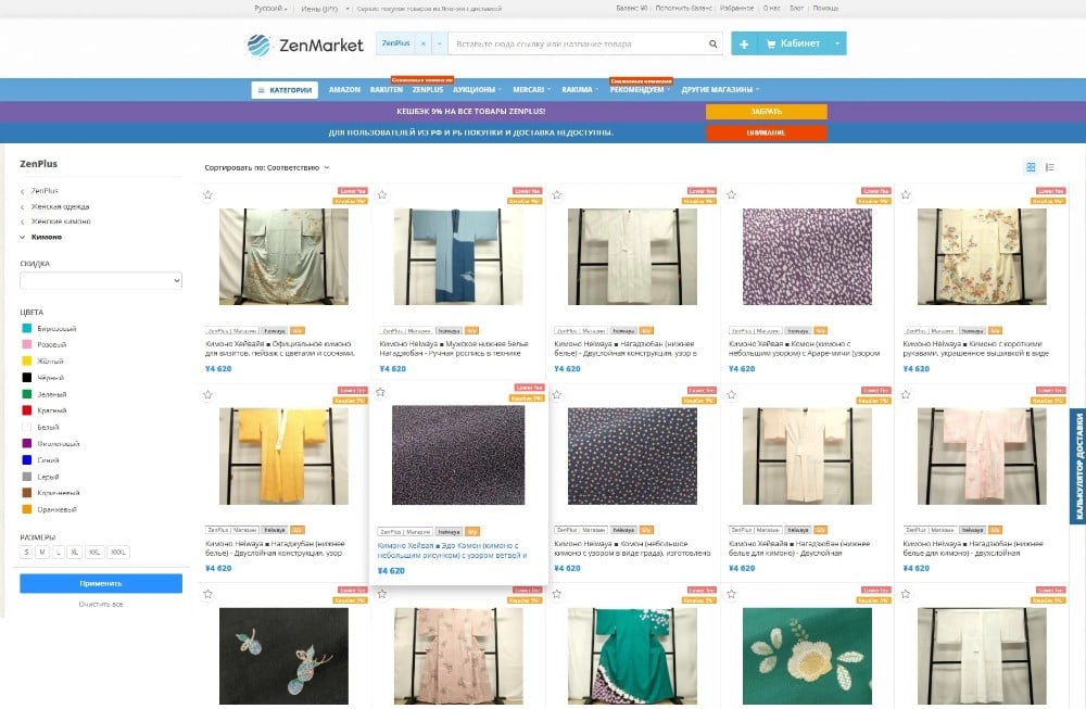 Кимоно на ZenPlus