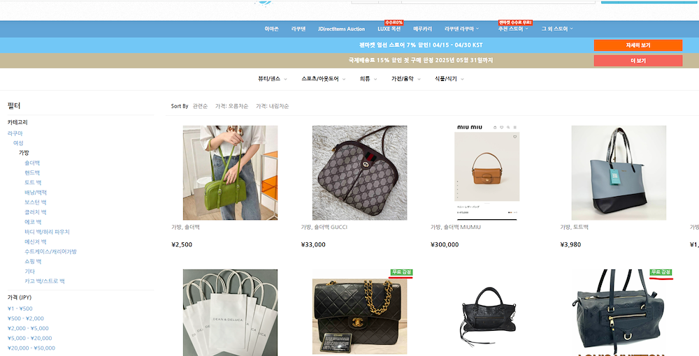 ZenMarket Rakuma Product Search Page