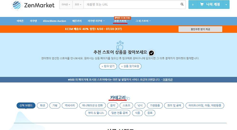 젠마켓 추천 스토어 탭