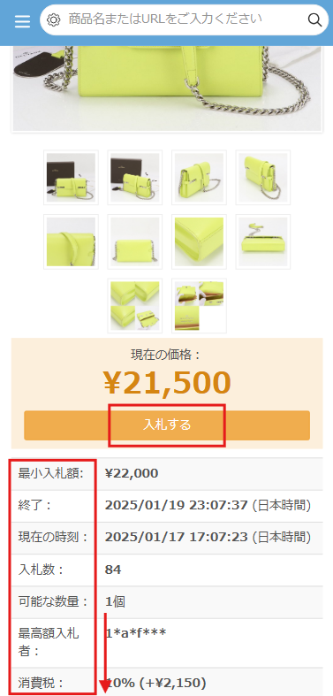 JDirectItems Auctionで商品詳細を確認