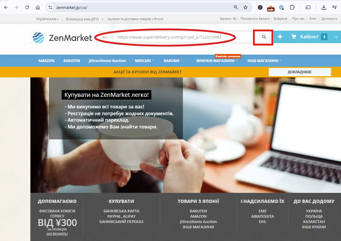 Купити оптом товари з японського сайту Super Delivery через ZenMarket