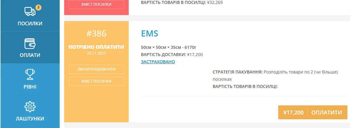 оплата міжнародного доставлення