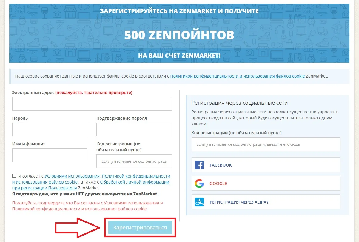 Зарегистрируйтесь на ZenMarket