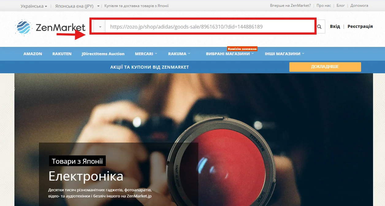 шукати товар на ZenMarket